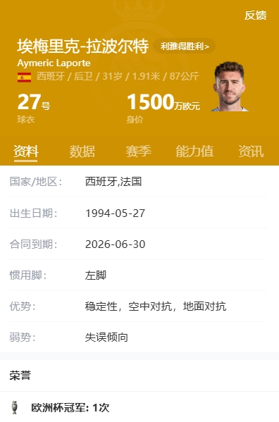 v站-罗马诺确认拉波尔特重返毕尔巴鄂竞技，曾婉拒五家俱乐部邀约