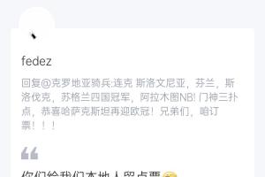 v体育-去阿拉木图看欧冠？哈萨克斯坦的吧友发话了：给我们本地人留点票